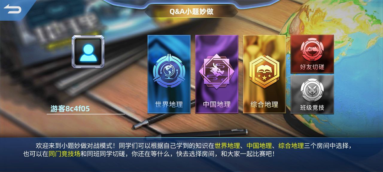 妙懂初中地理安装