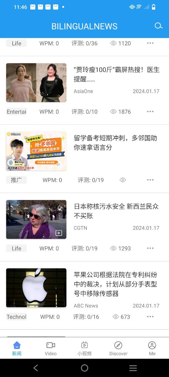 双语新闻软件app