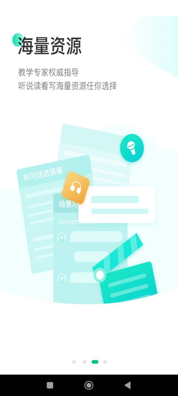 翼课教师应用