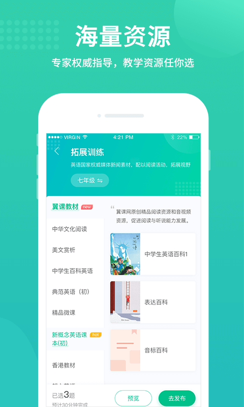 翼课教师应用
