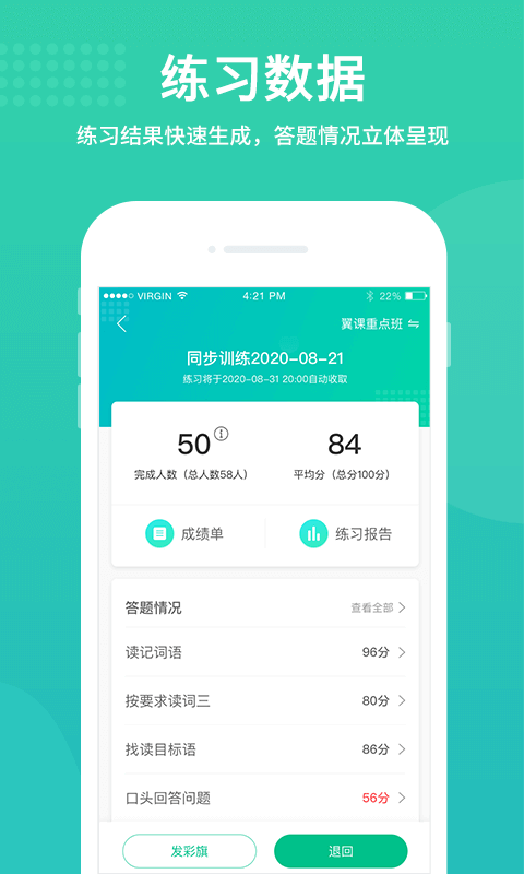 翼课教师应用
