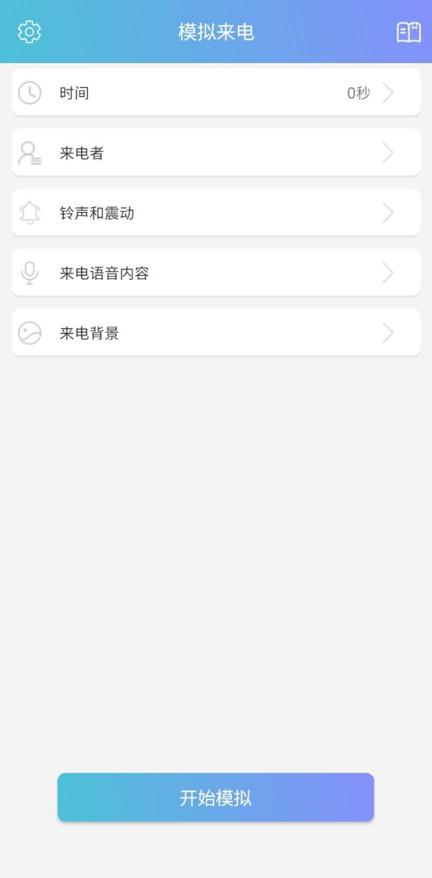 模拟来电软件app