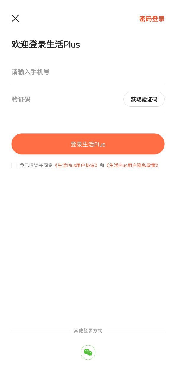 生活Plus下载安装