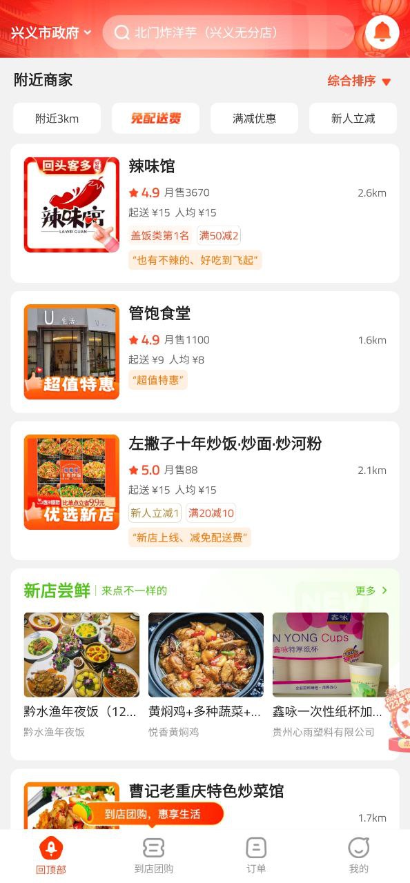 生活Plus下载安装