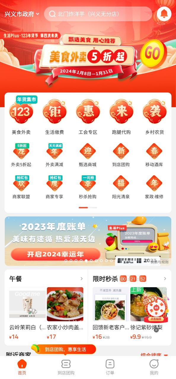 生活Plus下载安装