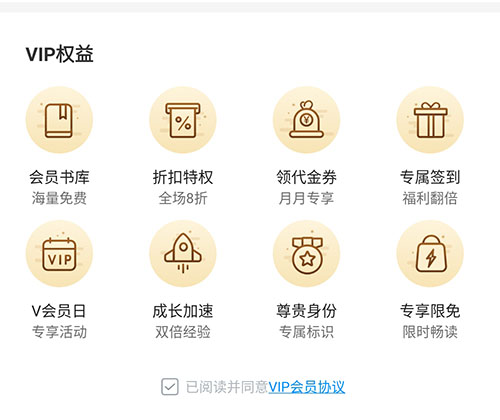 小说阅读吧APP会员权益
