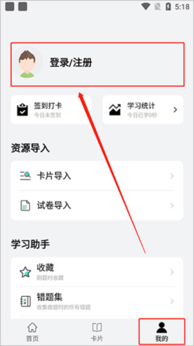 万题斩APP注册步骤