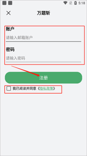 万题斩APP注册步骤