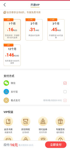 小说阅读吧APP会员开通价格