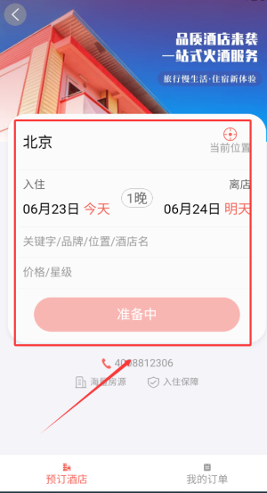 酒店查询界面