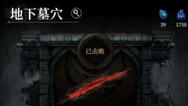 地下城堡4墓穴800