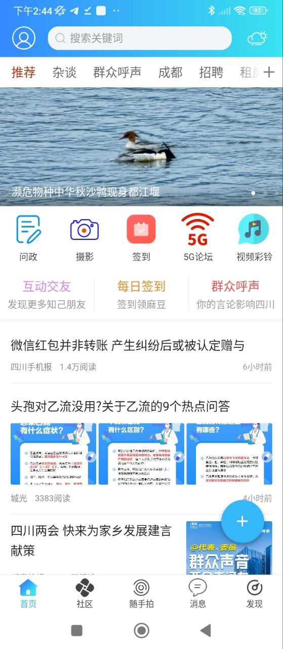 麻辣社区安卓下载