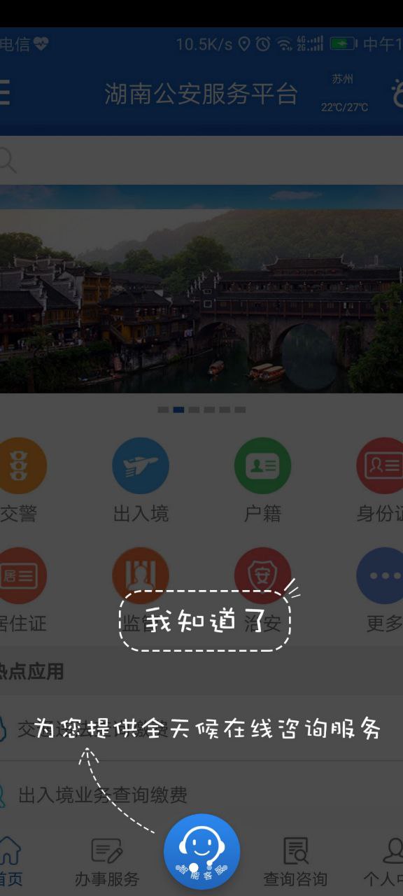 湖南公安服务平台软件app