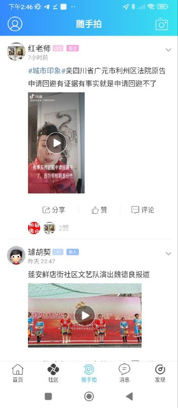 麻辣社区安卓下载