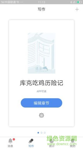 逐浪作家助手2025