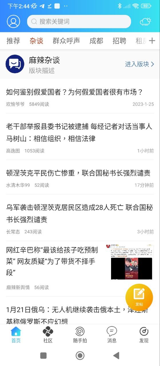 麻辣社区安卓下载