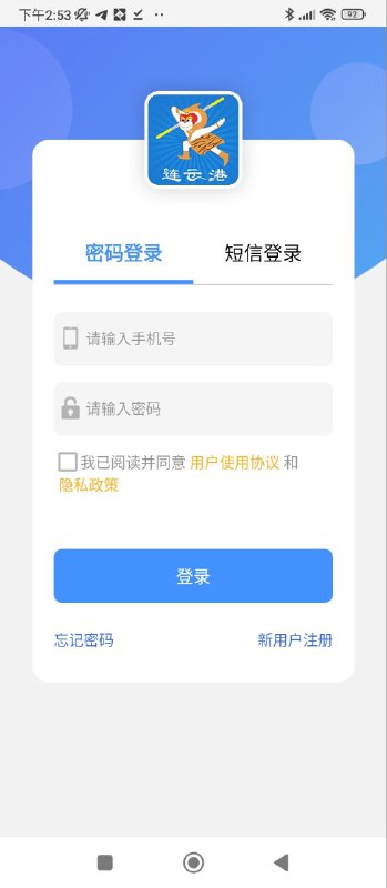 智慧港城手机版