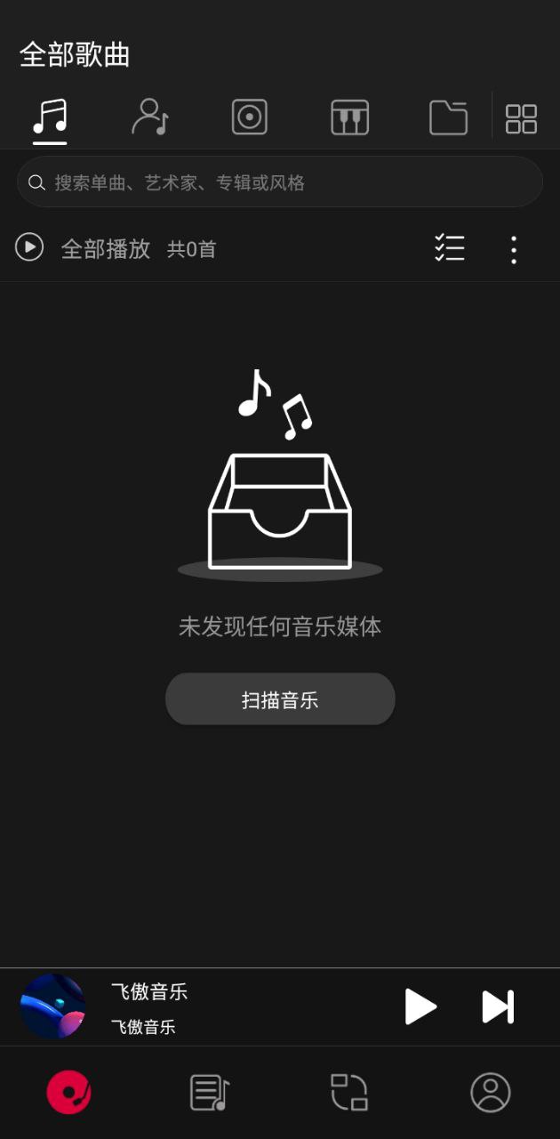 飞傲音乐安卓
