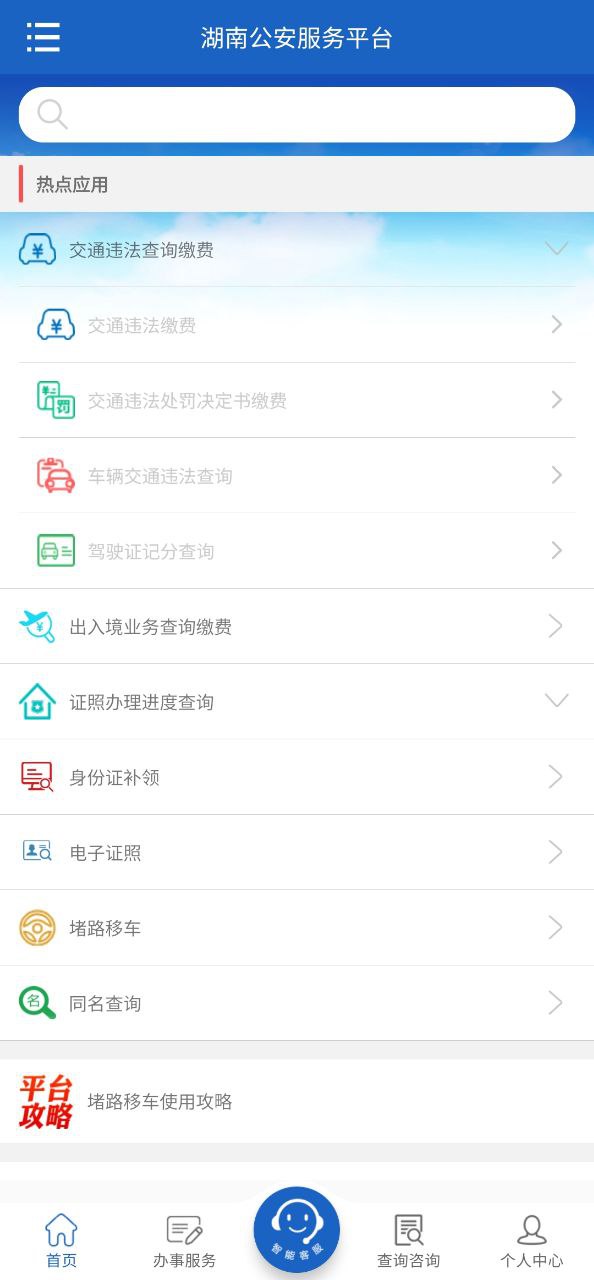 湖南公安服务平台软件app