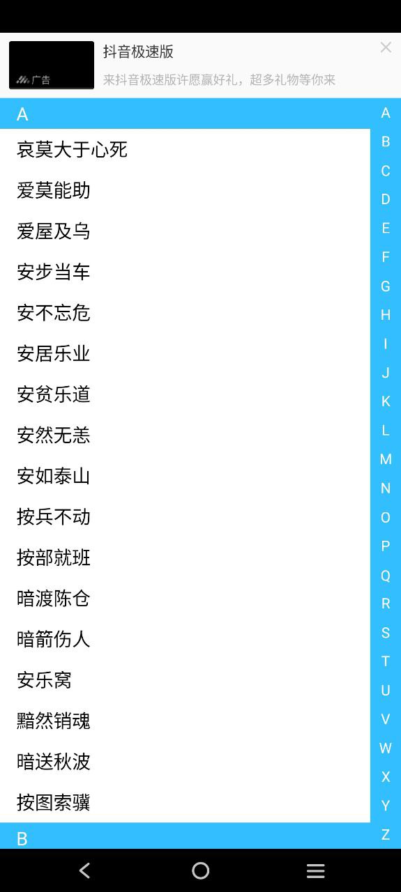 疯狂成语