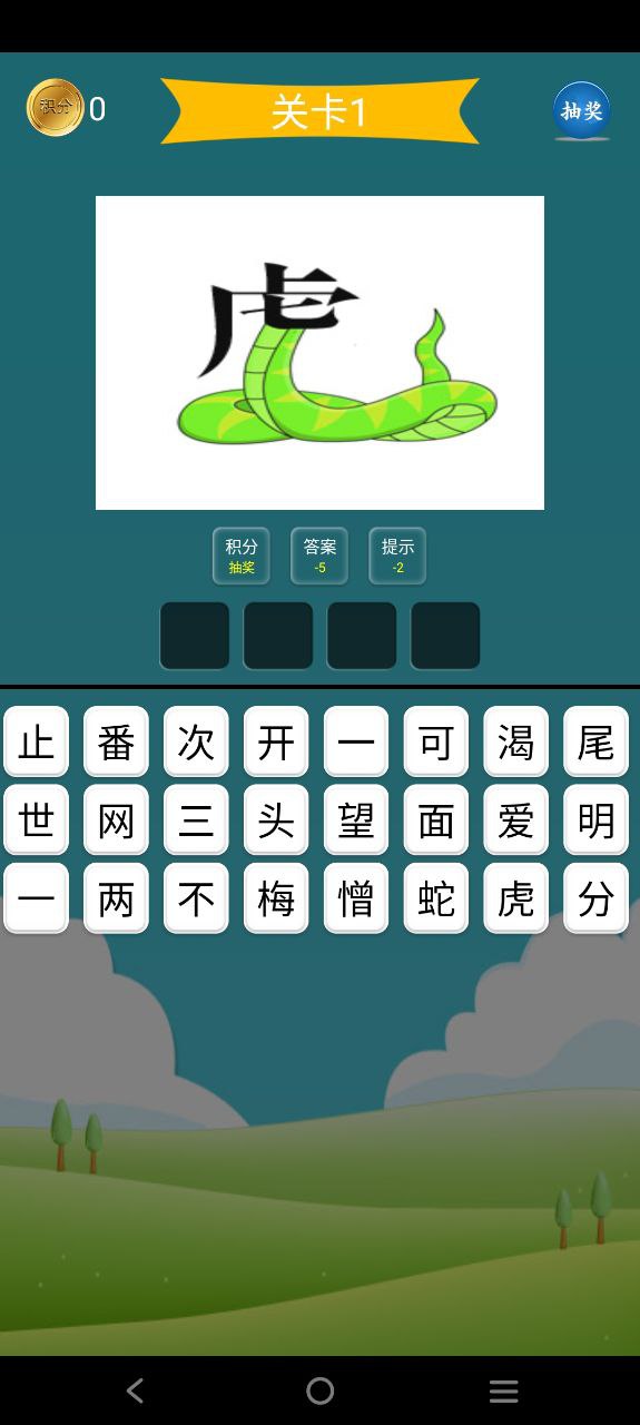 疯狂成语免费下载