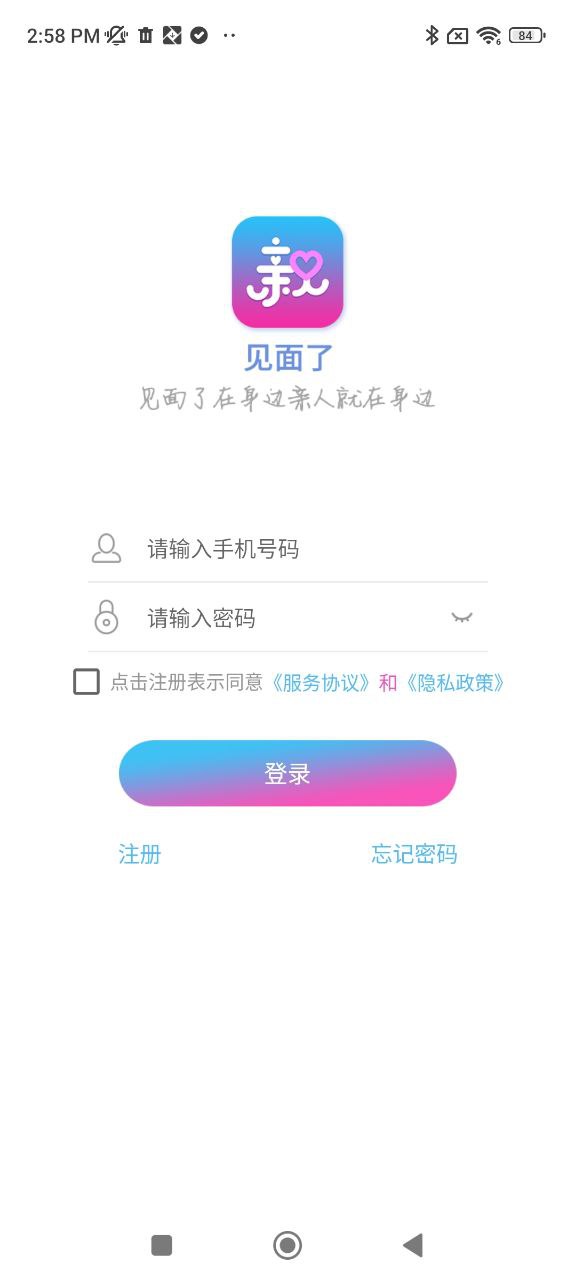 见面了