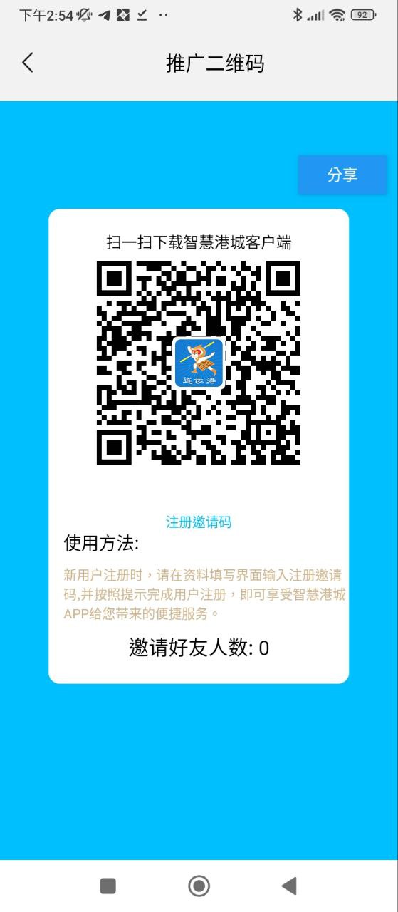 智慧港城手机版