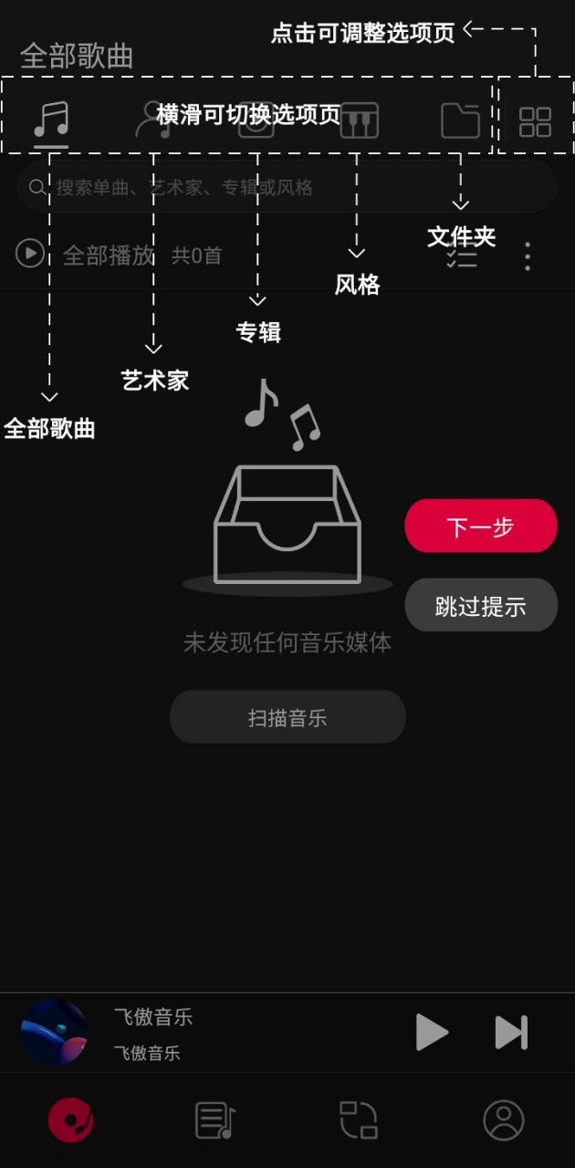 飞傲音乐安卓