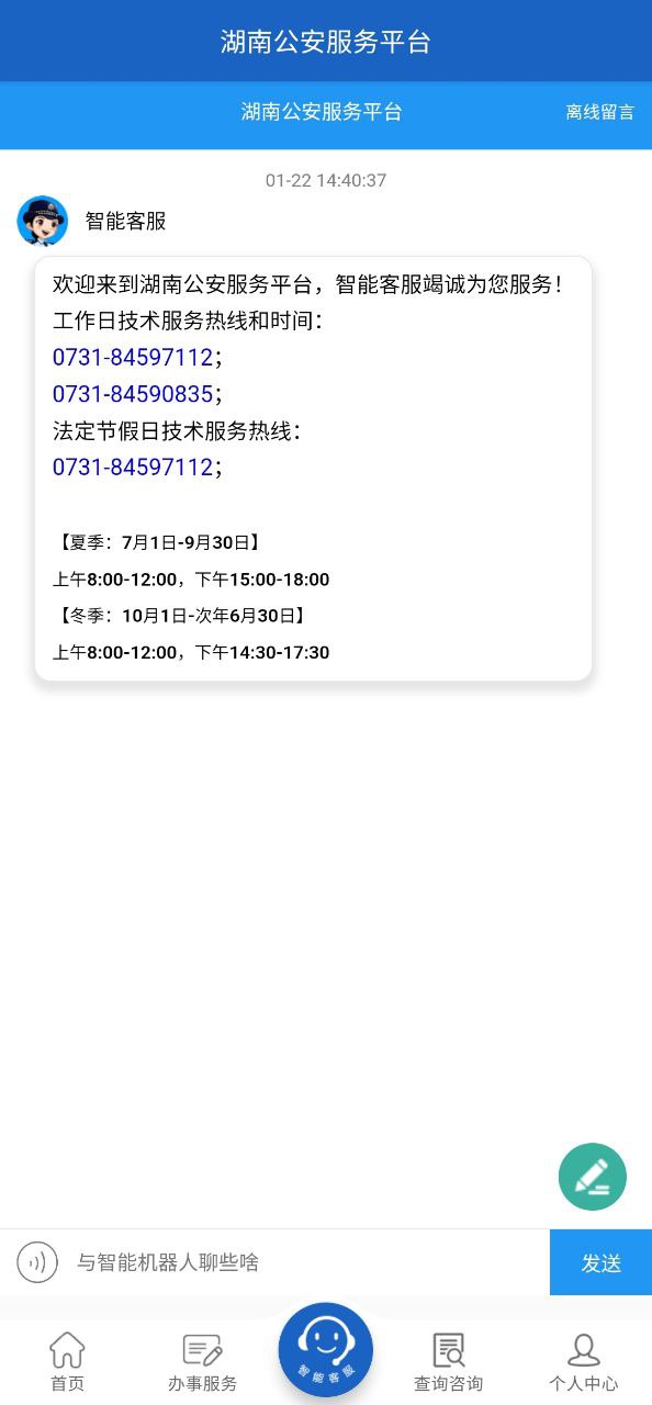 湖南公安服务平台软件app