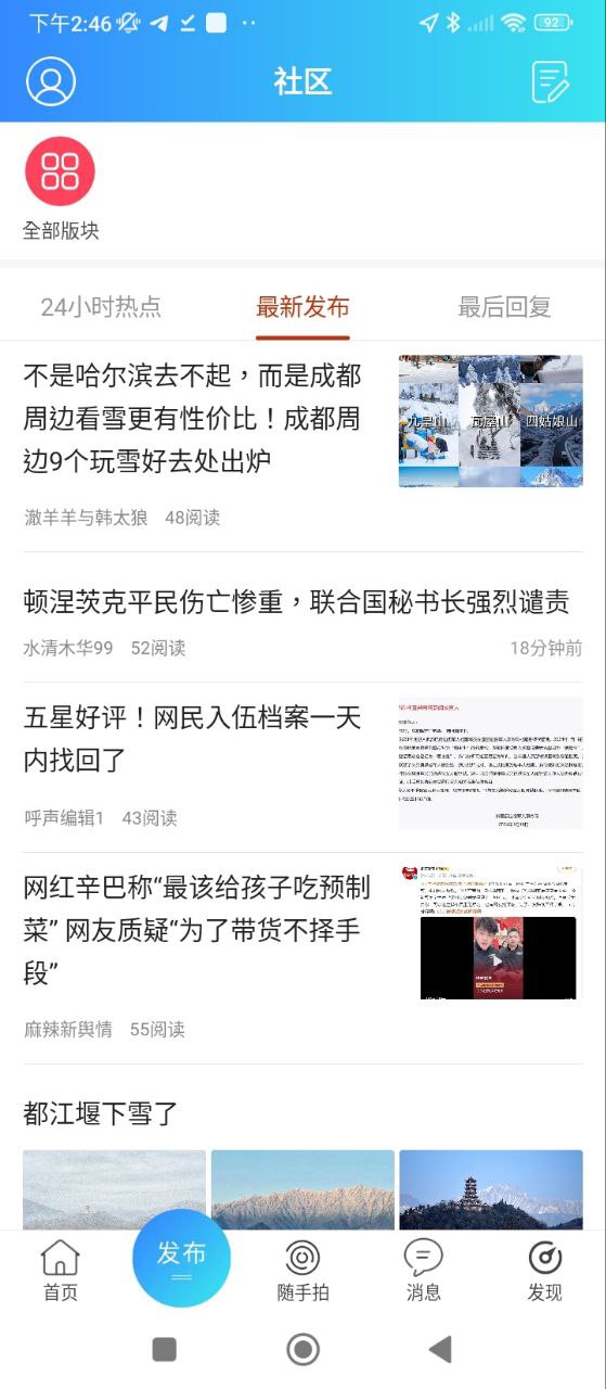 麻辣社区安卓下载