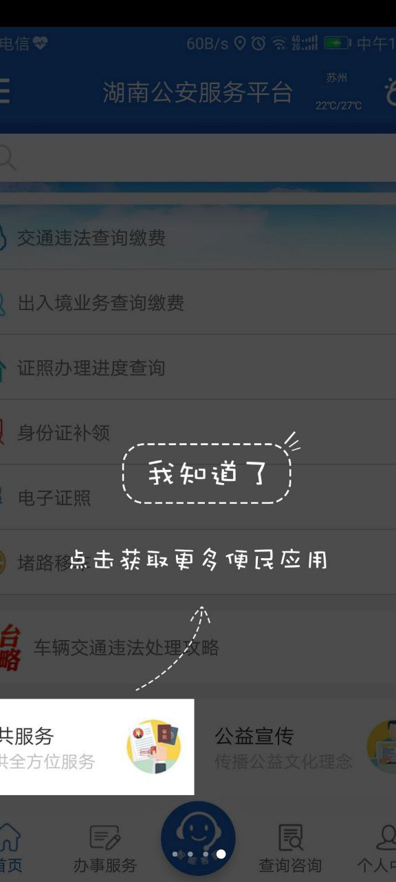 湖南公安服务平台软件app