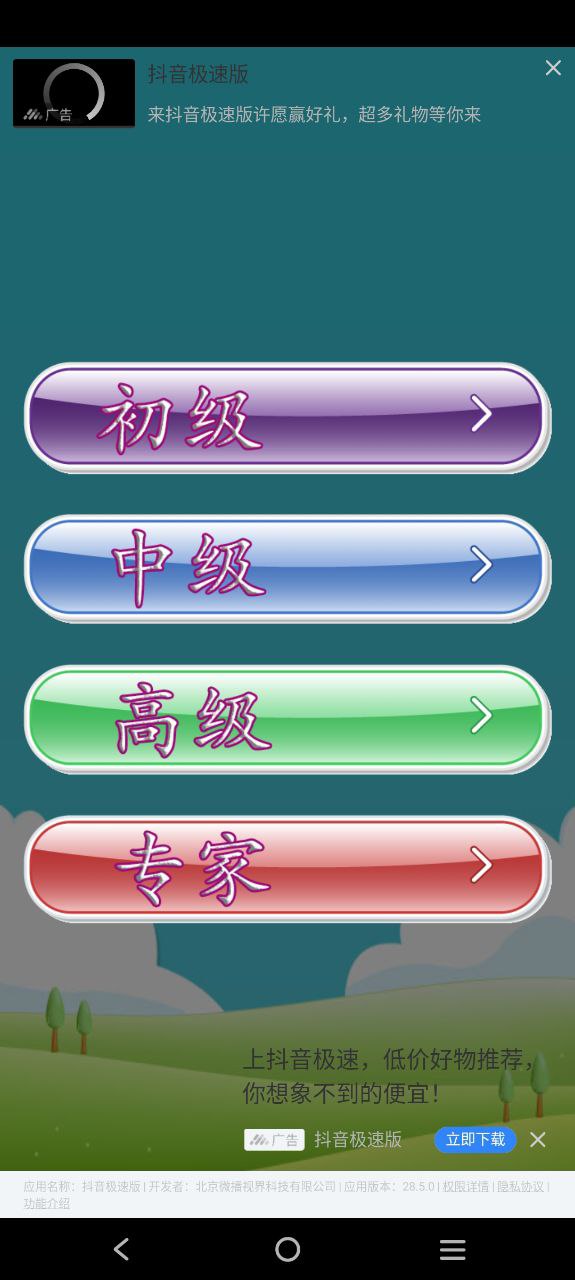 疯狂成语免费下载