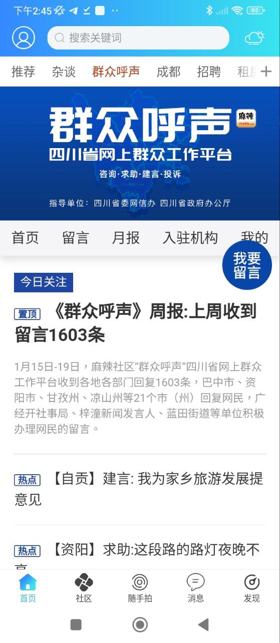麻辣社区安卓下载