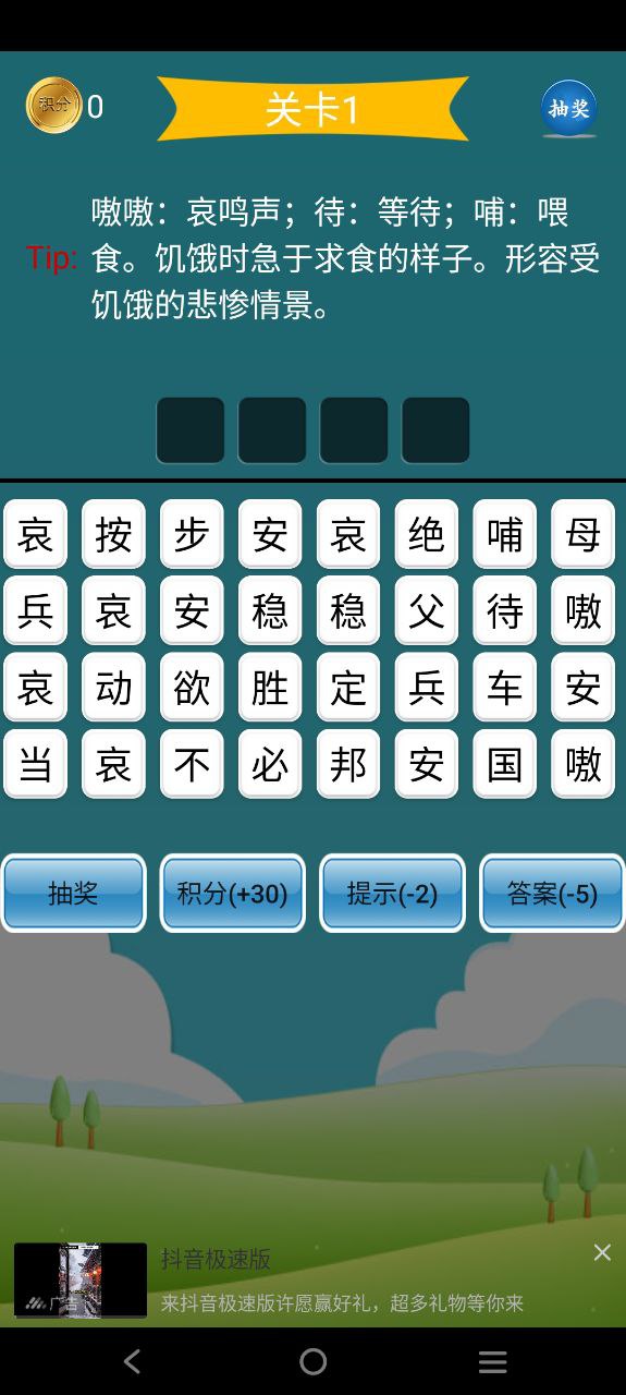 疯狂成语免费下载