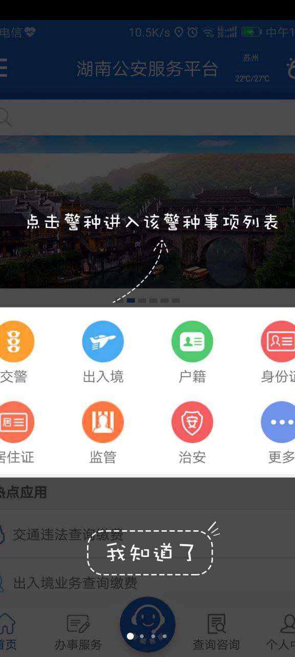 湖南公安服务平台软件app