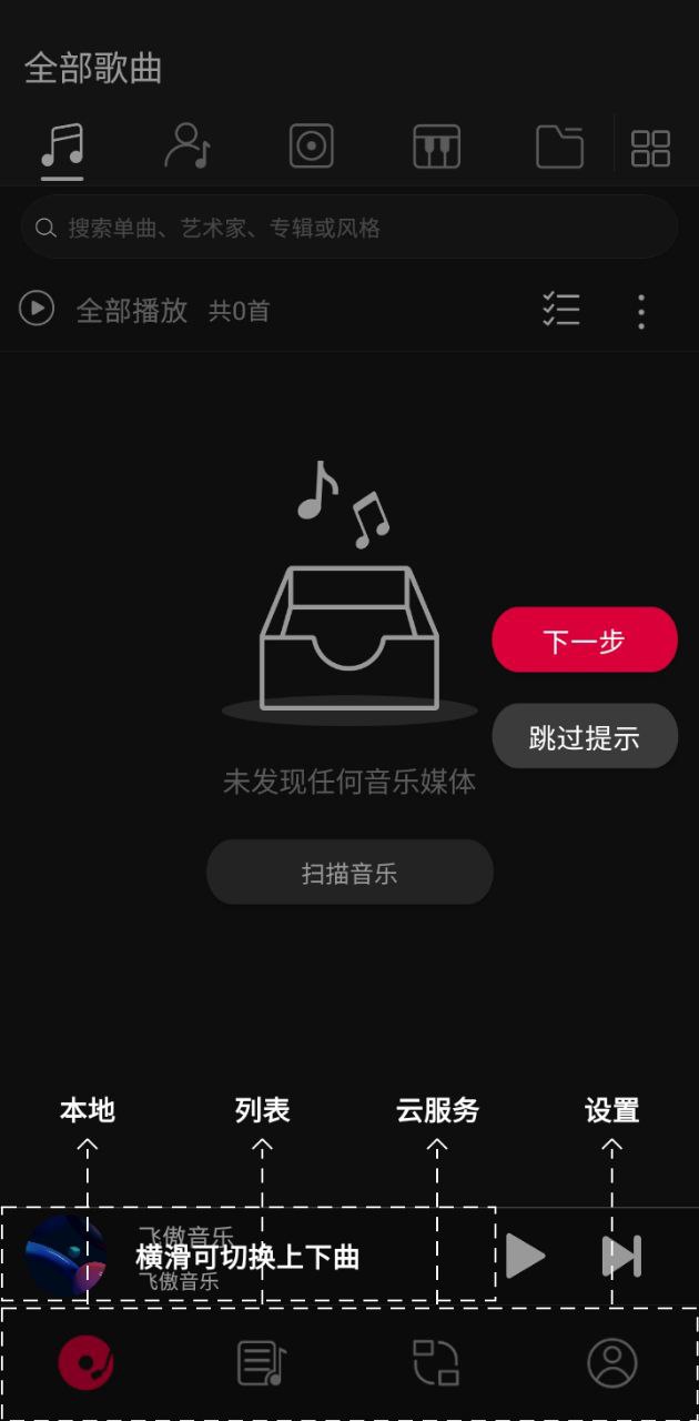 飞傲音乐安卓