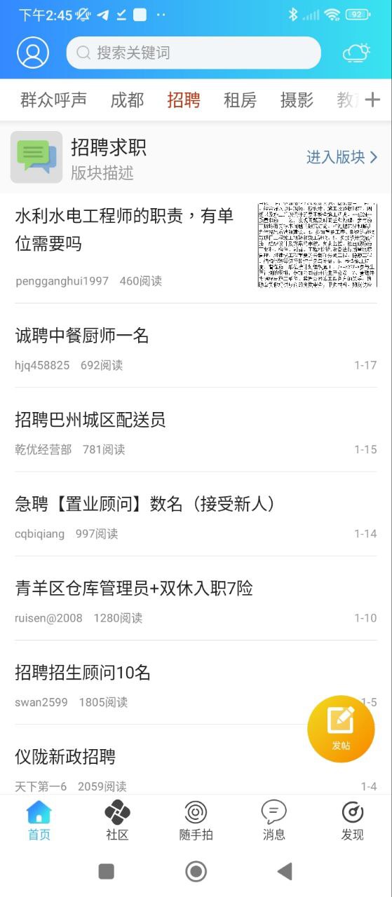 麻辣社区安卓下载