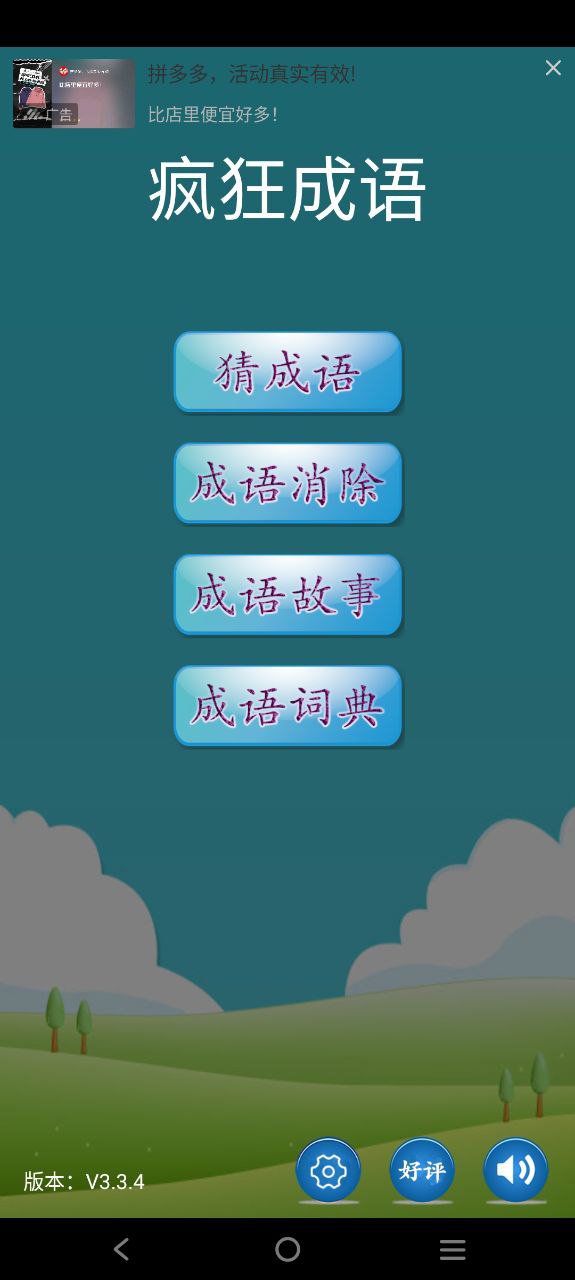 疯狂成语免费下载