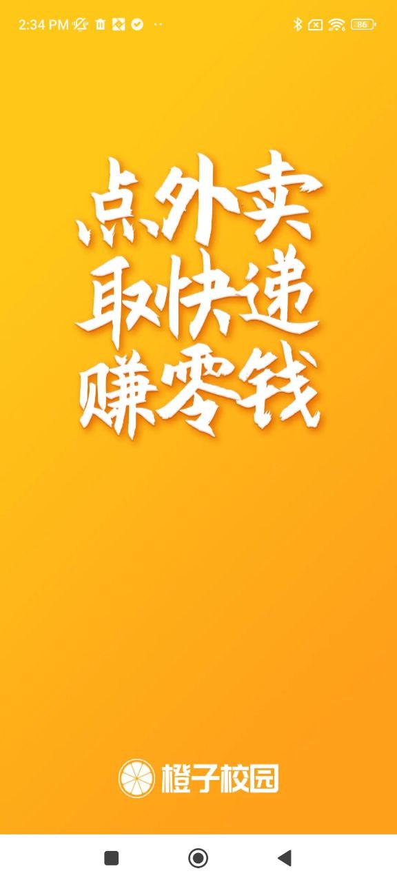 橙子校园app