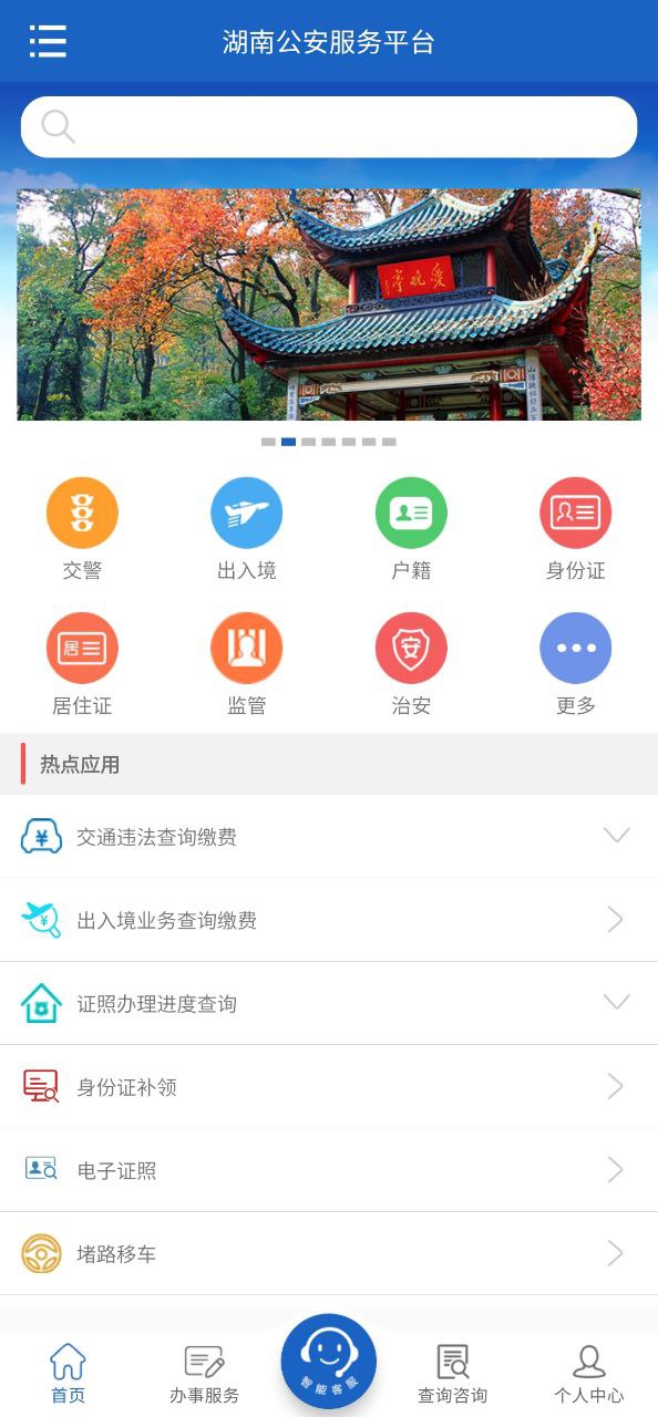 湖南公安服务平台软件app