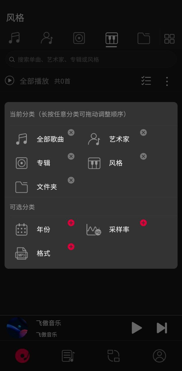 飞傲音乐安卓