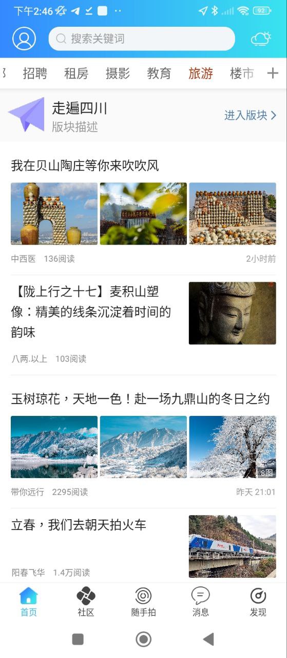 麻辣社区
