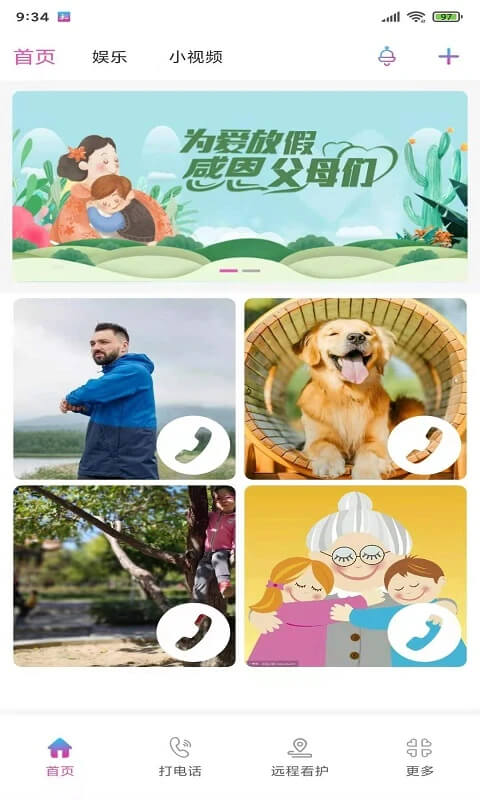 见面了Android版