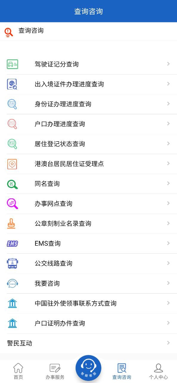 湖南公安服务平台软件app