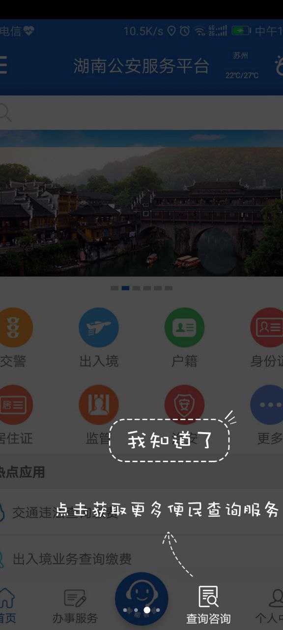 湖南公安服务平台软件app