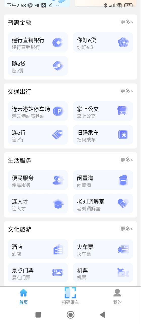 智慧港城手机版