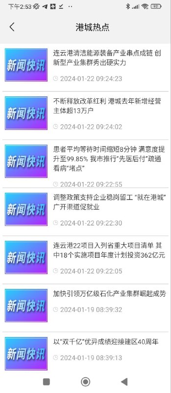 智慧港城手机版