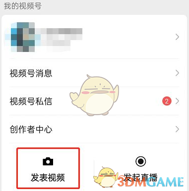 发布视频界面
