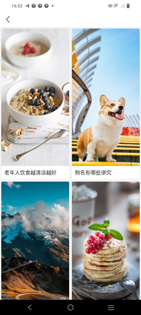 新闻快讯Android版