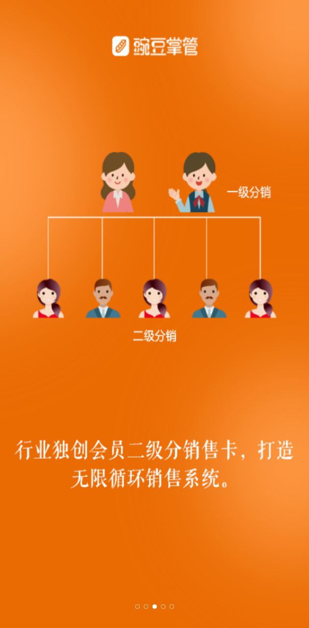 豌豆掌管软件app